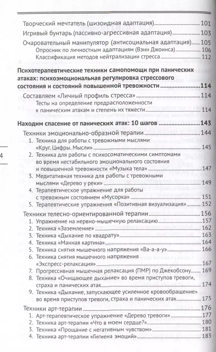 Панические атаки: возьми свое тело под контроль