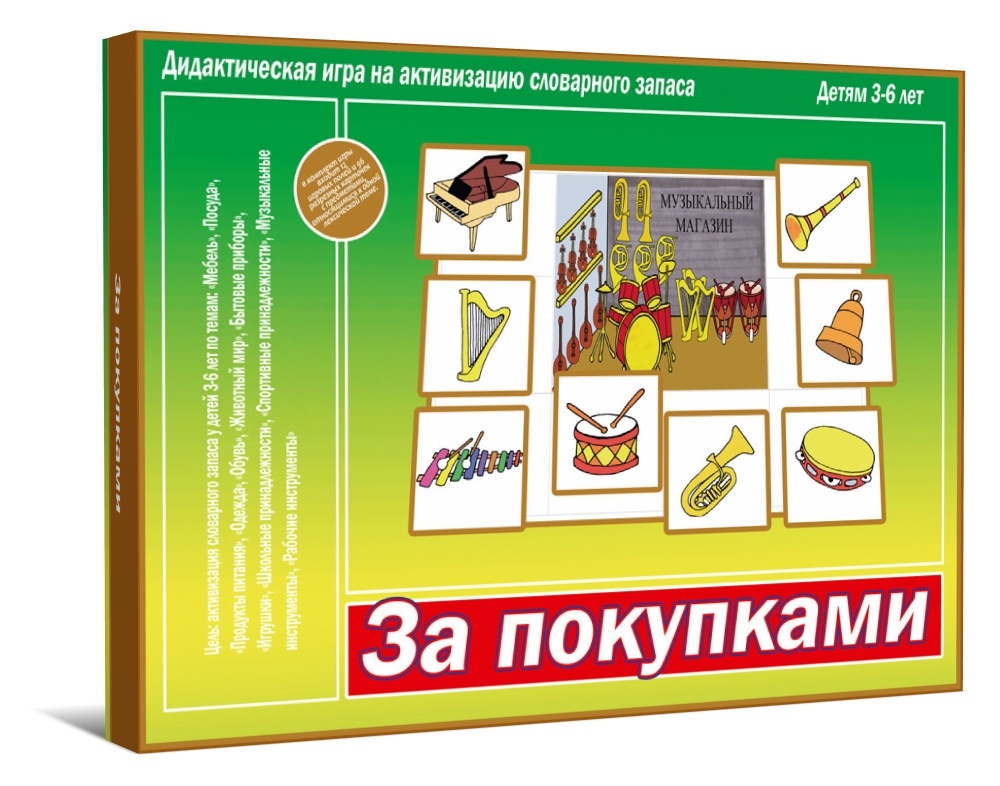 За покупками. Дидактическая игра игра step puzzle развивающая игра за покупками умные кубики 87403