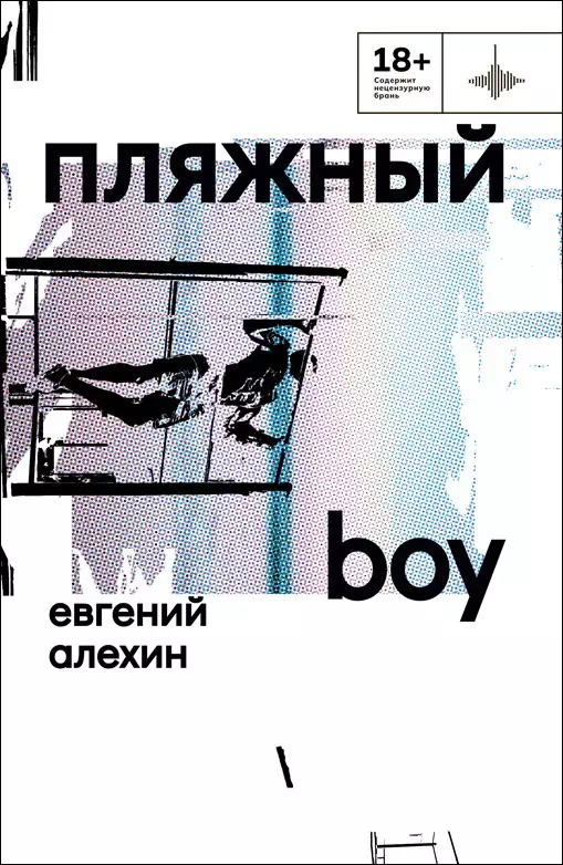 

Пляжный boy