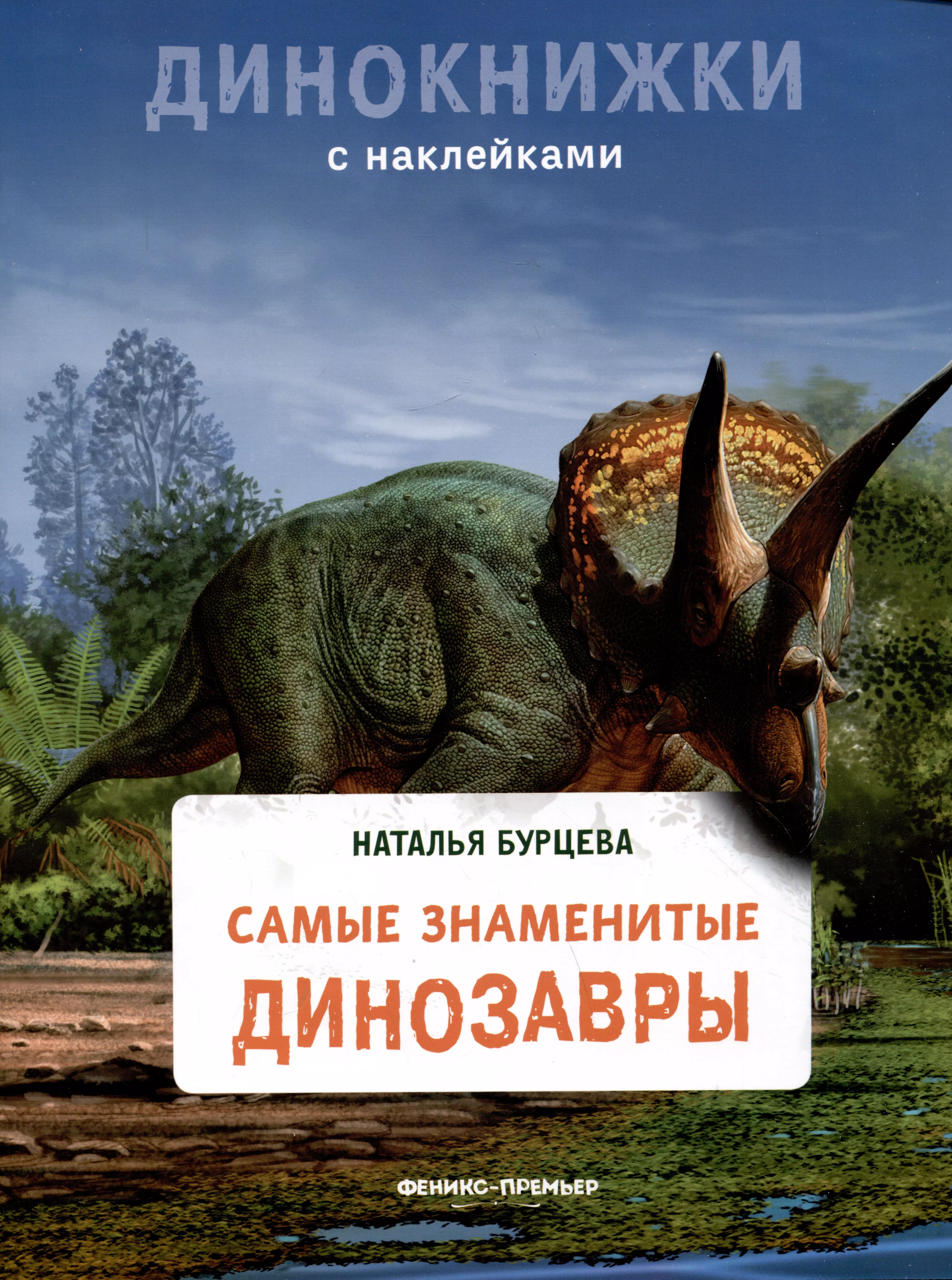 Самые знаменитые динозавры 50 самые знаменитые путешественники