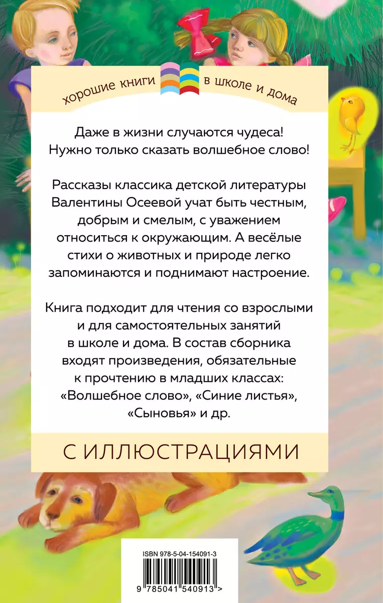 Комплект из 2 книг: Детям, Волшебное слово