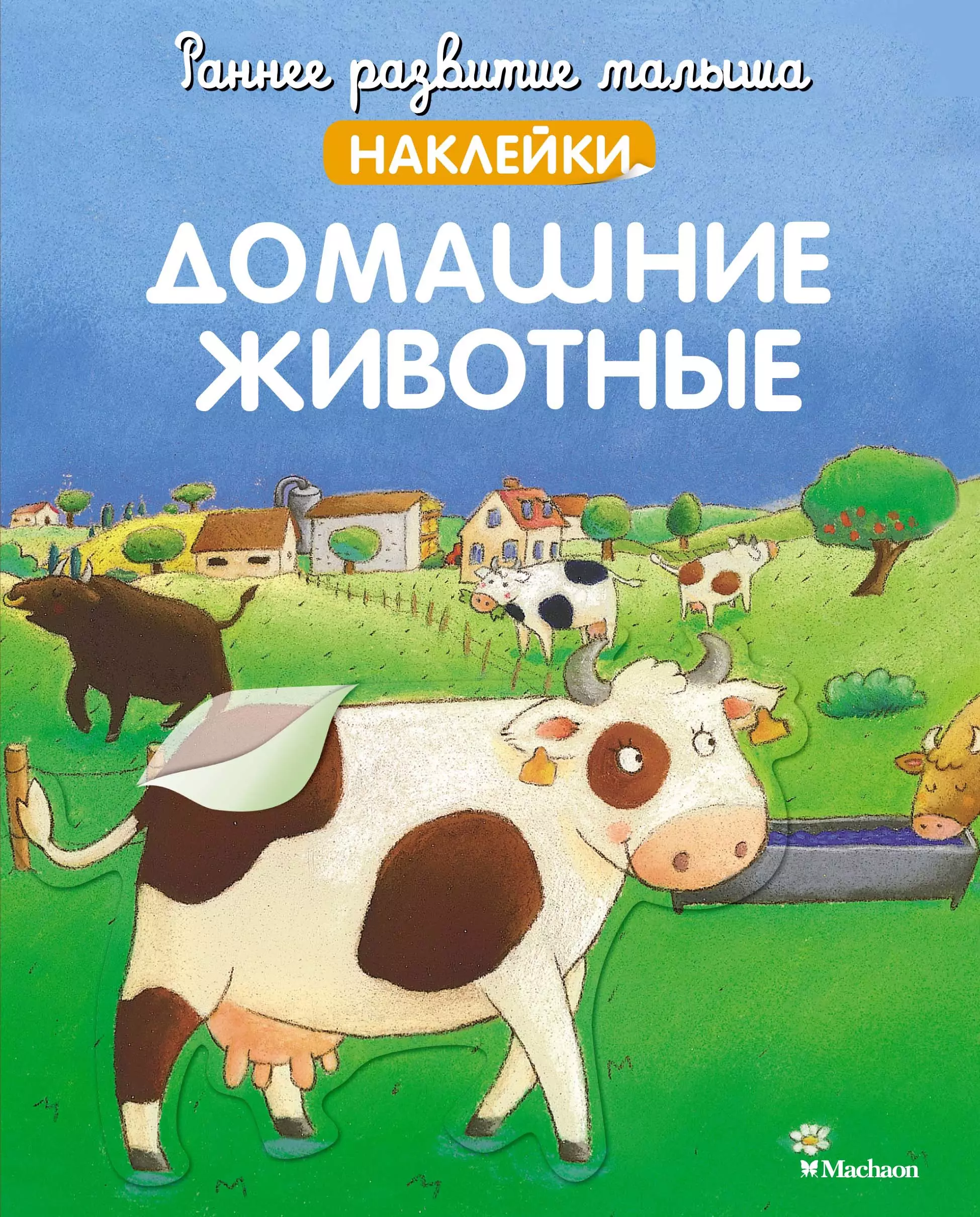 Домашние животные домашние животные с накл