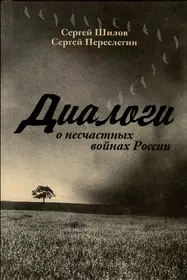 Переслегин Сергей | Купить книги автора в интернет-магазине «Читай-город»