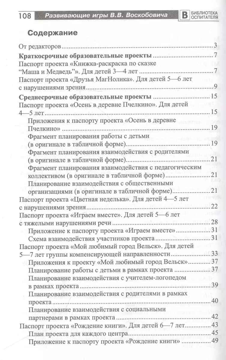 (16+) Методическое пособие. Развивающие игры в проектной деятельности дошкольников