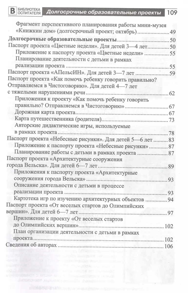 (16+) Методическое пособие. Развивающие игры в проектной деятельности дошкольников