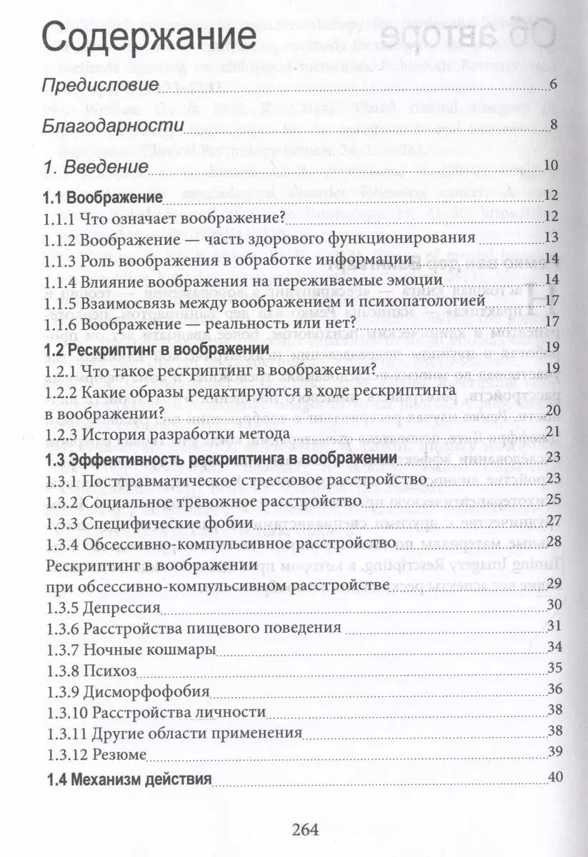 Рескриптинг в воображении. Теория и практика