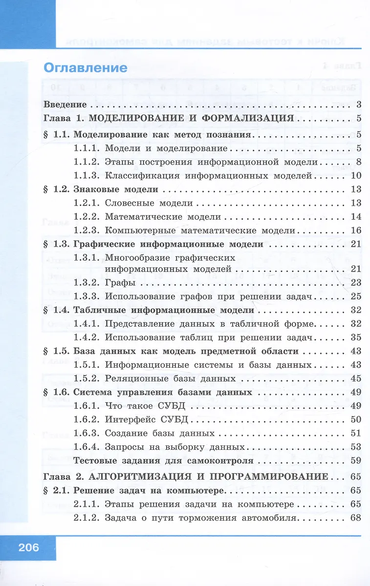 Информатика 7 класс учебник глава 4