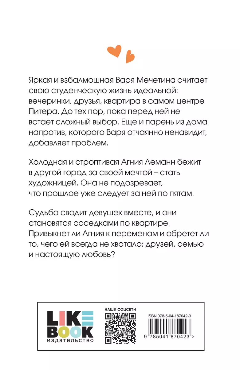 Самая белая ночь (Ася Лавринович) - купить книгу с доставкой в  интернет-магазине «Читай-город». ISBN: 978-5-04-187042-3