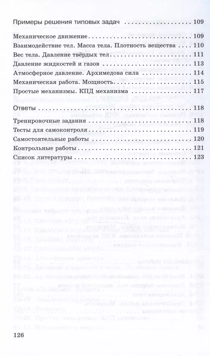 Физика. 7 класс. Базовый уровень. Дидактические материалы к учебнику И.М.  Перышкина, А.И. Иванова - купить книгу с доставкой в интернет-магазине  «Читай-город». ISBN: 978-5-09-105945-8