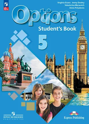 Options. Английский язык. Второй иностранный язык. 5 класс. Учебник ...