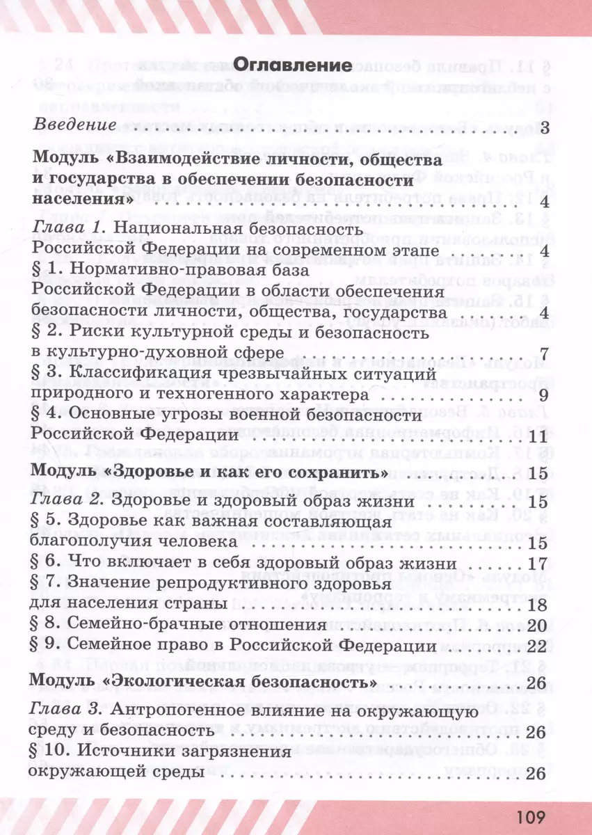 Основы безопасности жизнедеятельности. Рабочая тетрадь. 9 класс