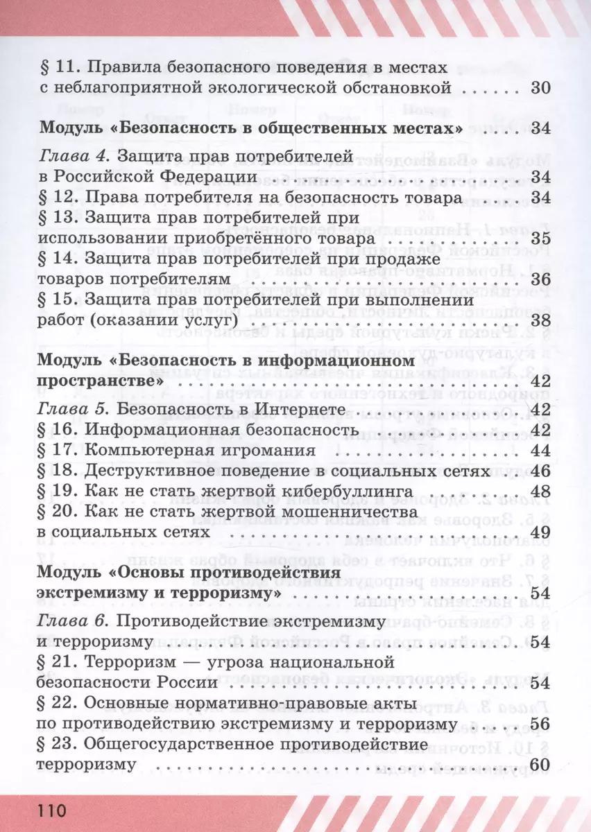 Основы безопасности жизнедеятельности. Рабочая тетрадь. 9 класс (Никита  Гололобов) - купить книгу с доставкой в интернет-магазине «Читай-город».  ISBN: 978-5-09-105951-9