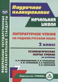 Литературное чтение 2 кл. Учебная хрестоматия ч.2 (5,7 изд.) (мНШXXI)  Ефросинина (РУ) (Любовь Ефросинина) - купить книгу с доставкой в  интернет-магазине «Читай-город». ISBN: 978-5-36-010108-6