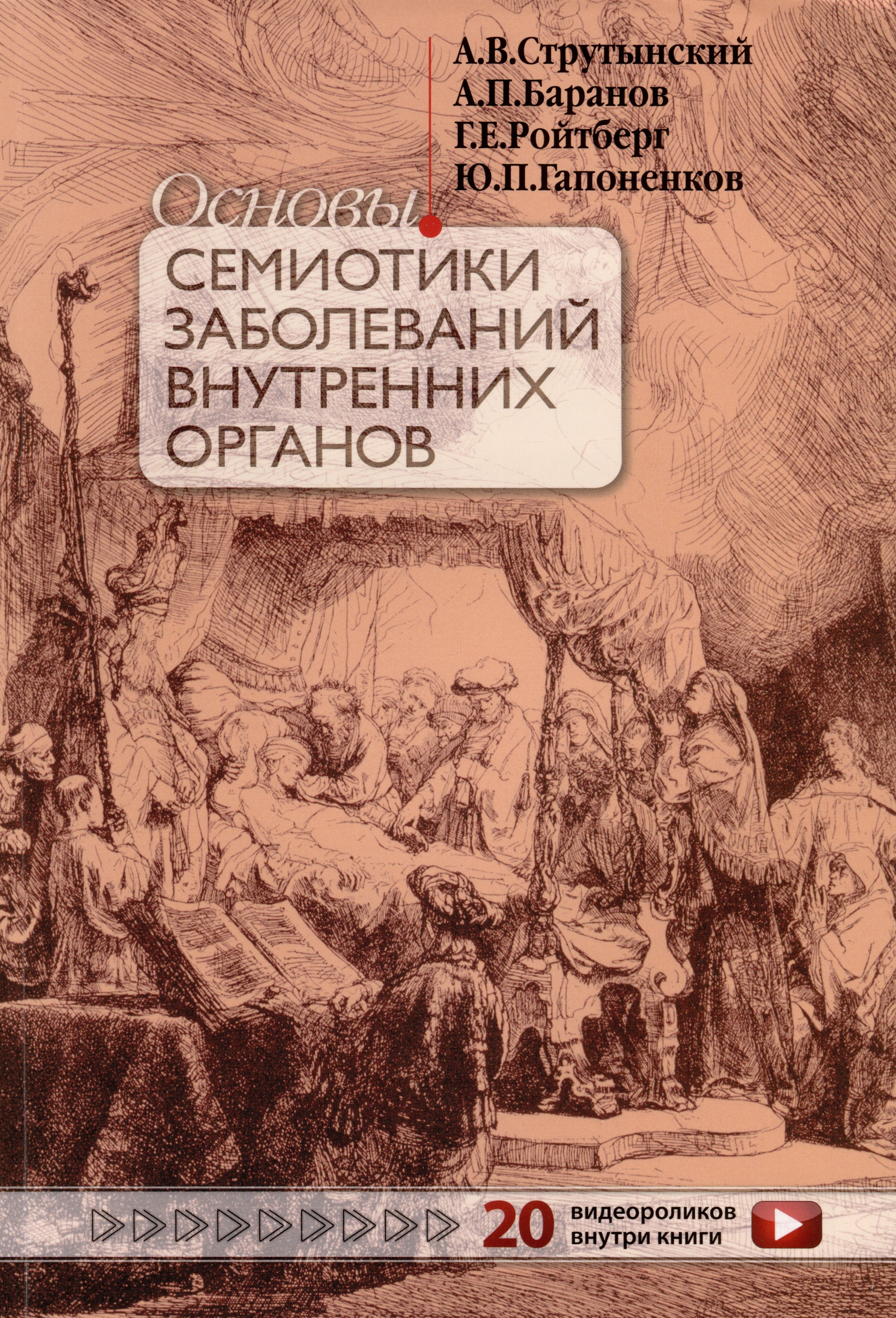 

Основы семиотики заболеваний внутренних органов