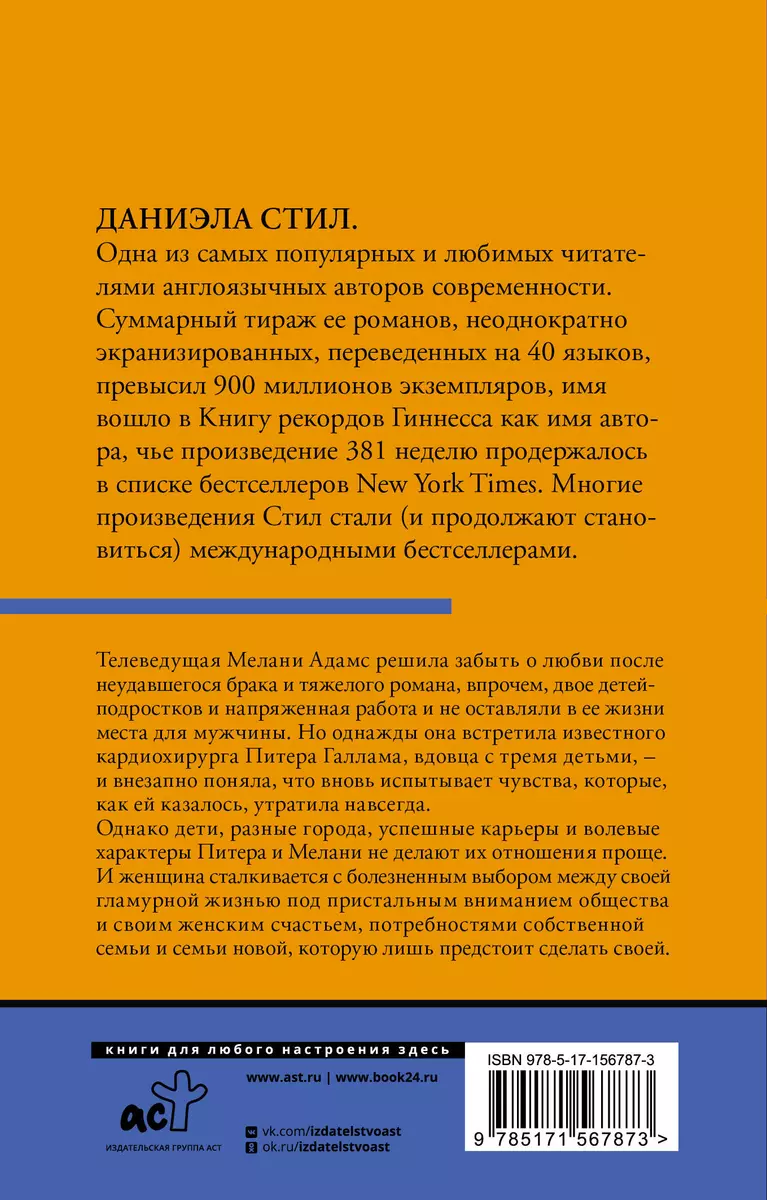 Большие перемены (Даниэла Стил) - купить книгу с доставкой в  интернет-магазине «Читай-город». ISBN: 978-5-17-156787-3