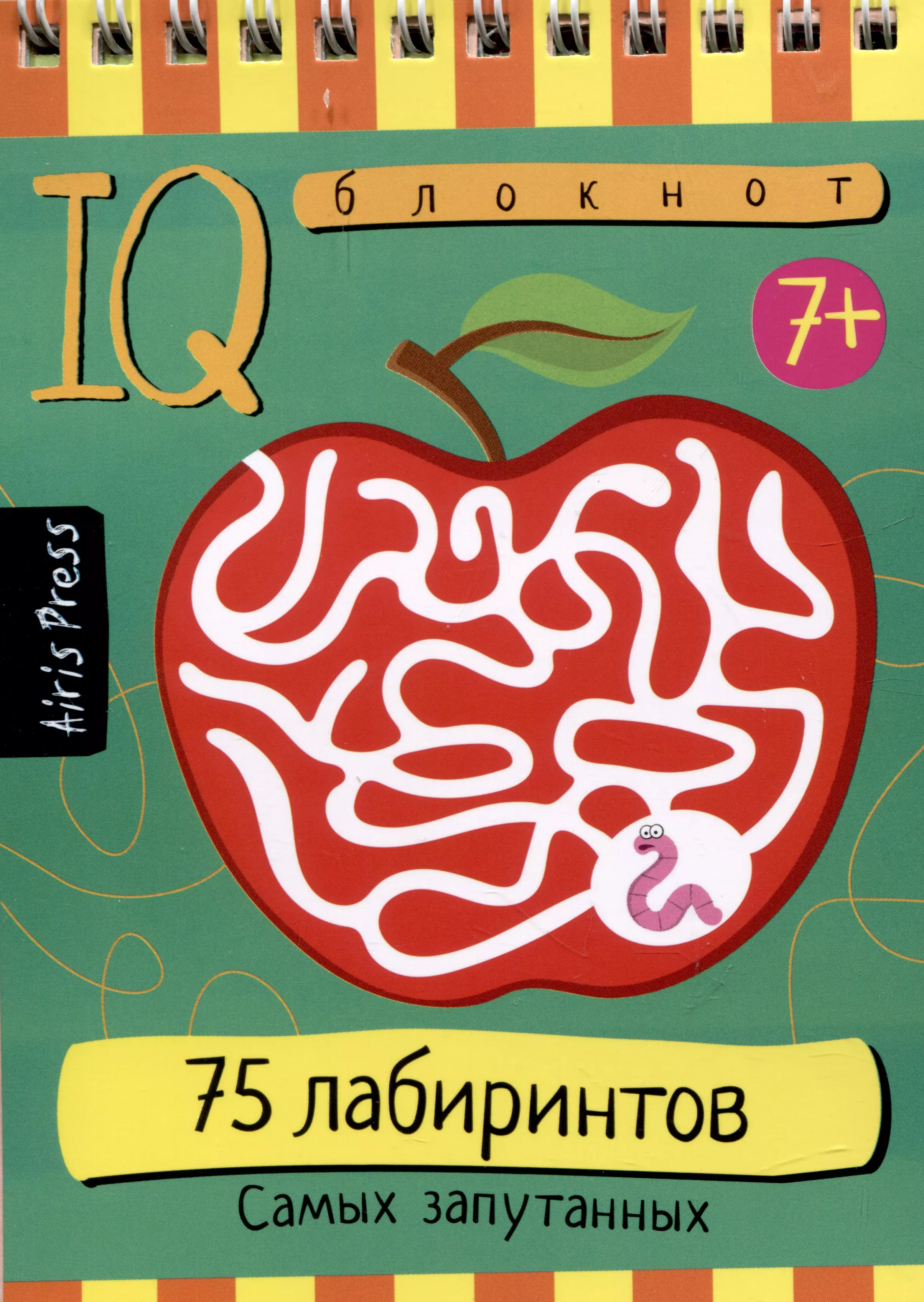 None IQ блокнот. 75 лабиринтов. Самых запутанных