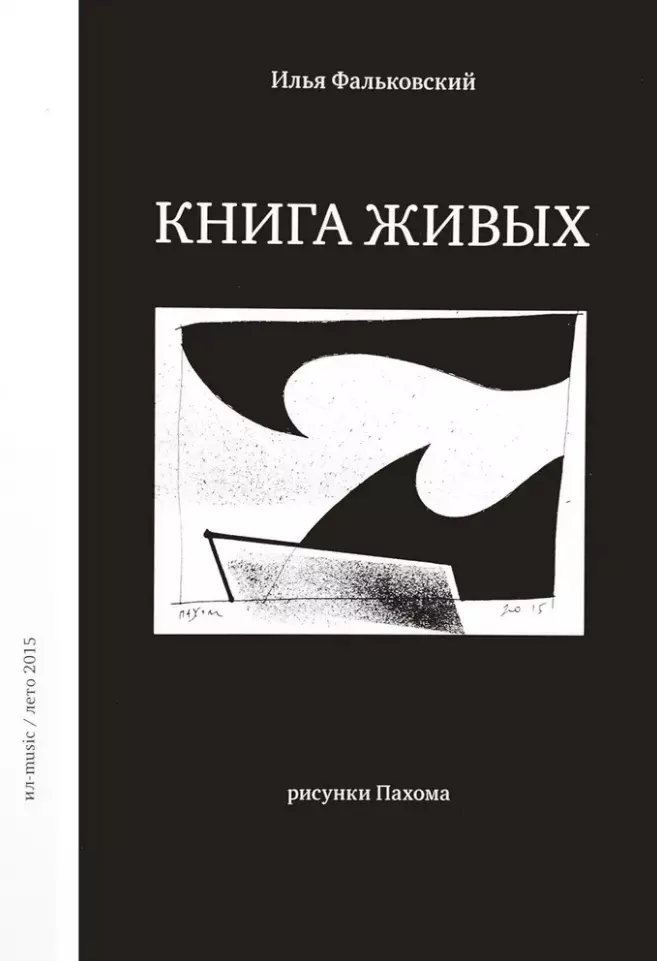 Книга живых