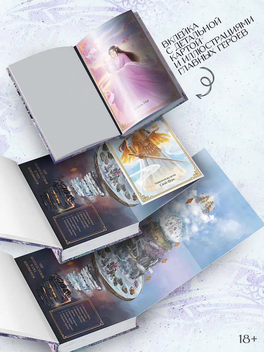 Удушающая сладость, заиндевелый пепел. Книга 1 (Дянь Сянь) - купить ...