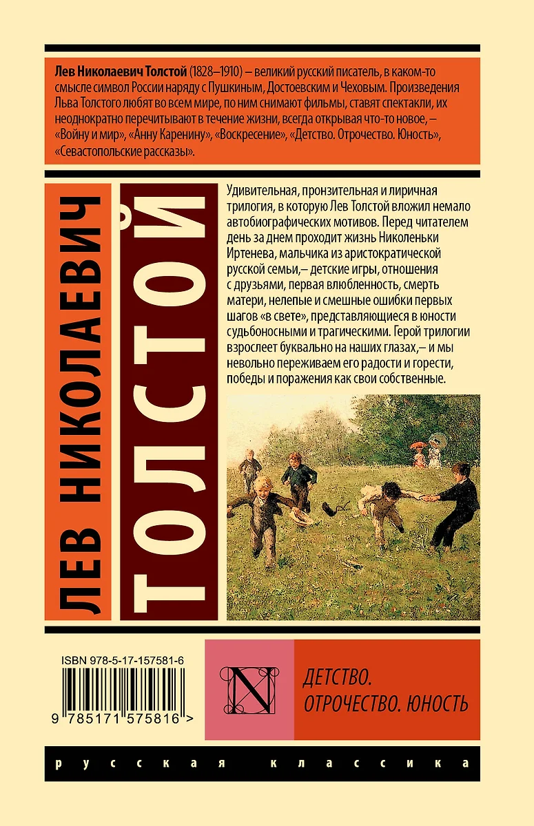 Детство. Отрочество. Юность - купить книгу с доставкой в интернет-магазине  «Читай-город». ISBN: 978-5-17-157581-6