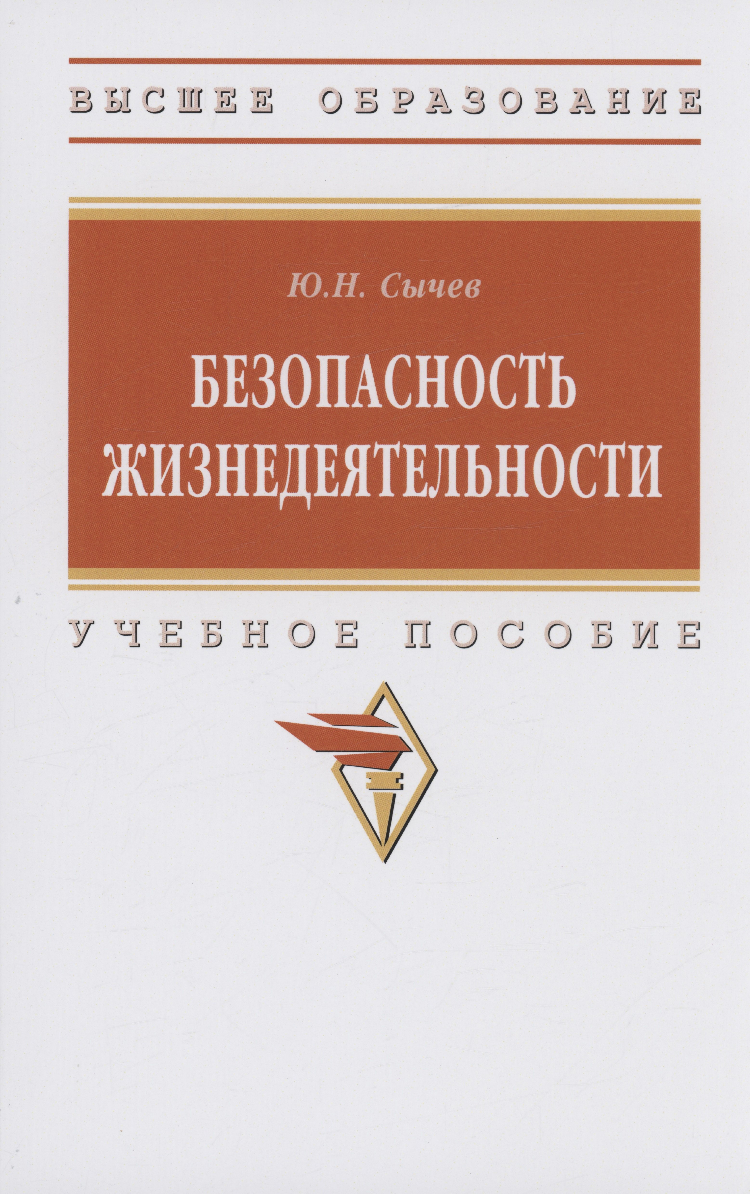 

Безопасность жизнедеятельности