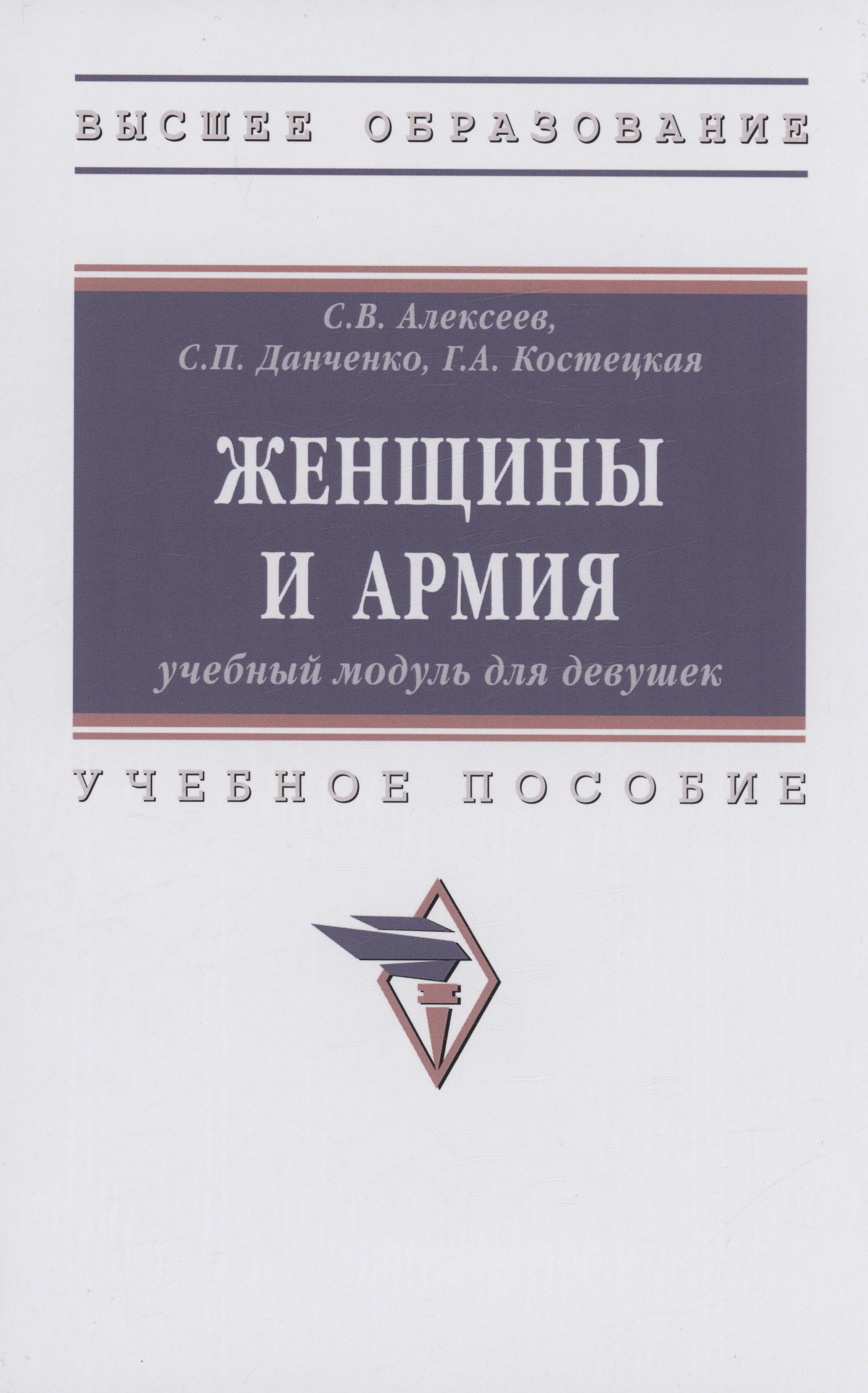 

Женщины и армия: учебный модуль для девушек