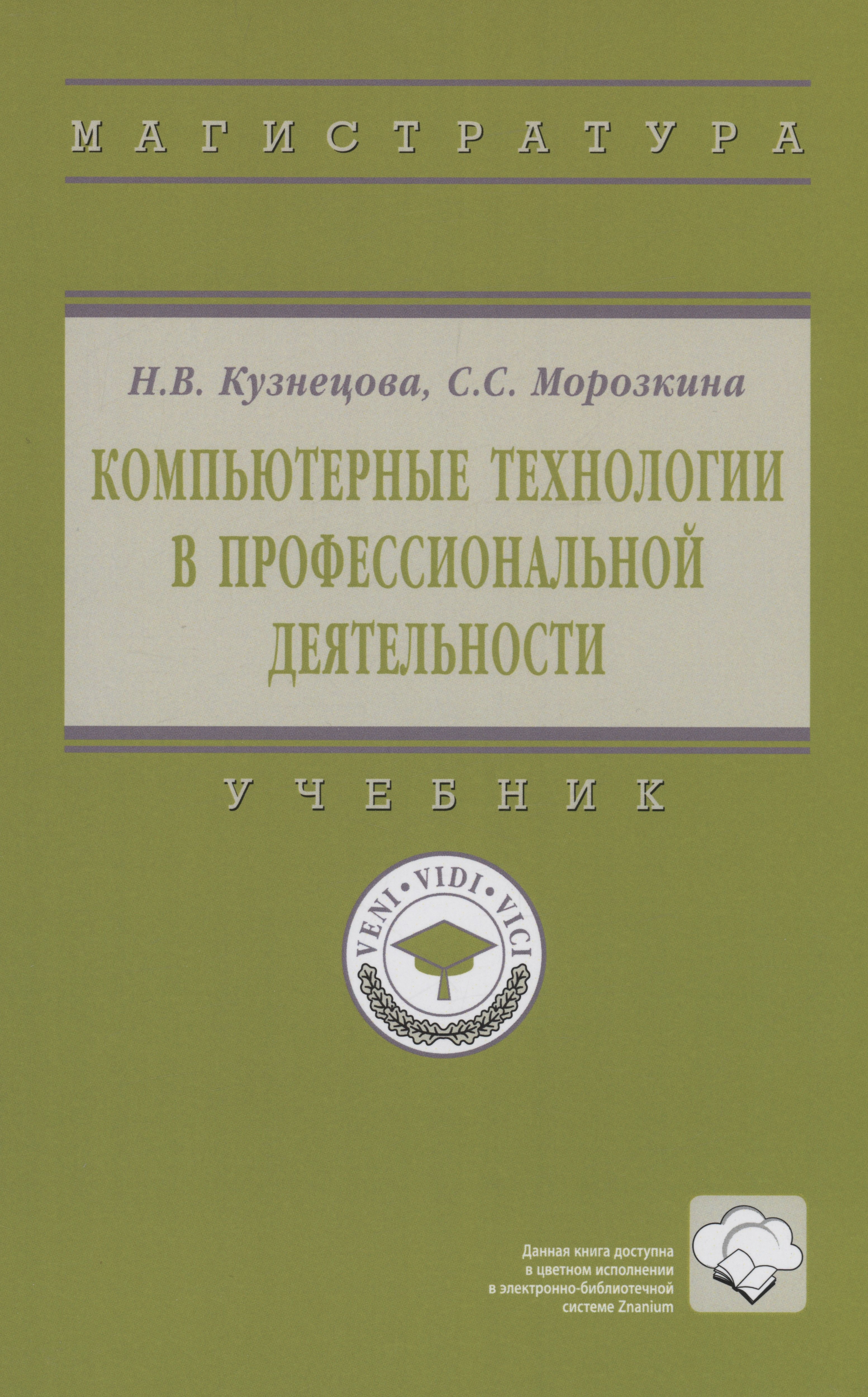 

Компьютерные технологии в профессиональной деятельности