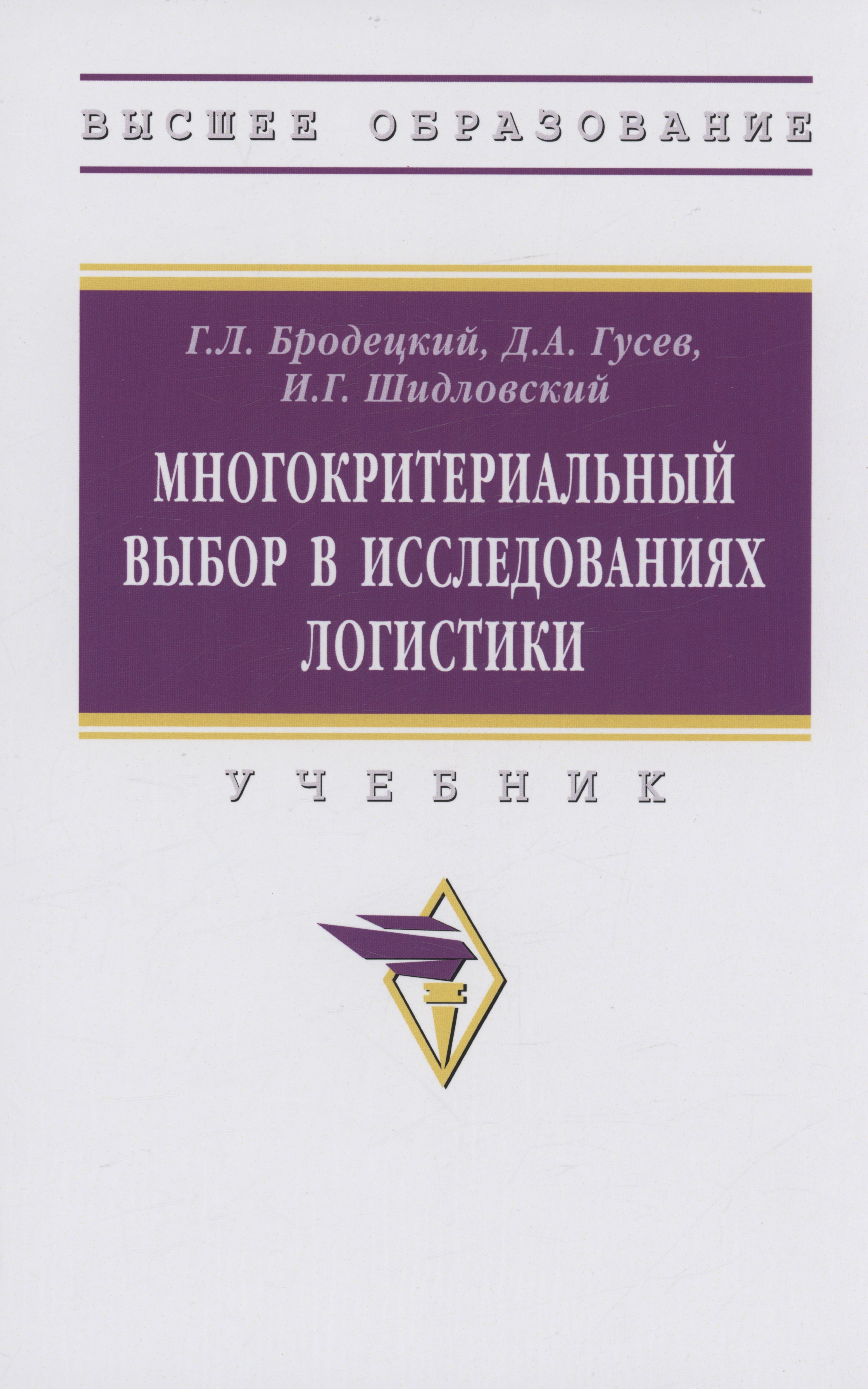 

Многокритериальный выбор в исследованиях логистики