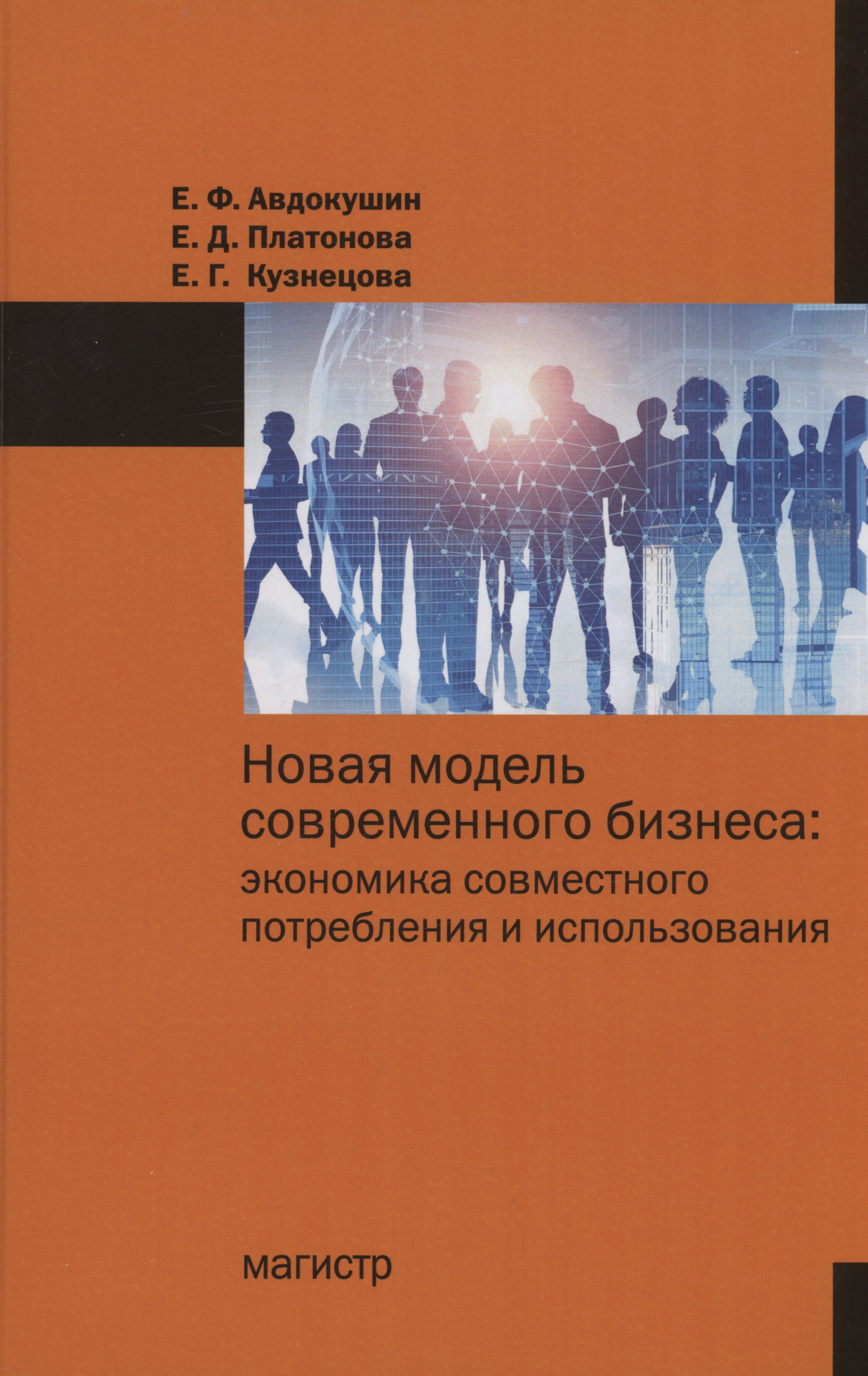 

Новая модель современного бизнеса
