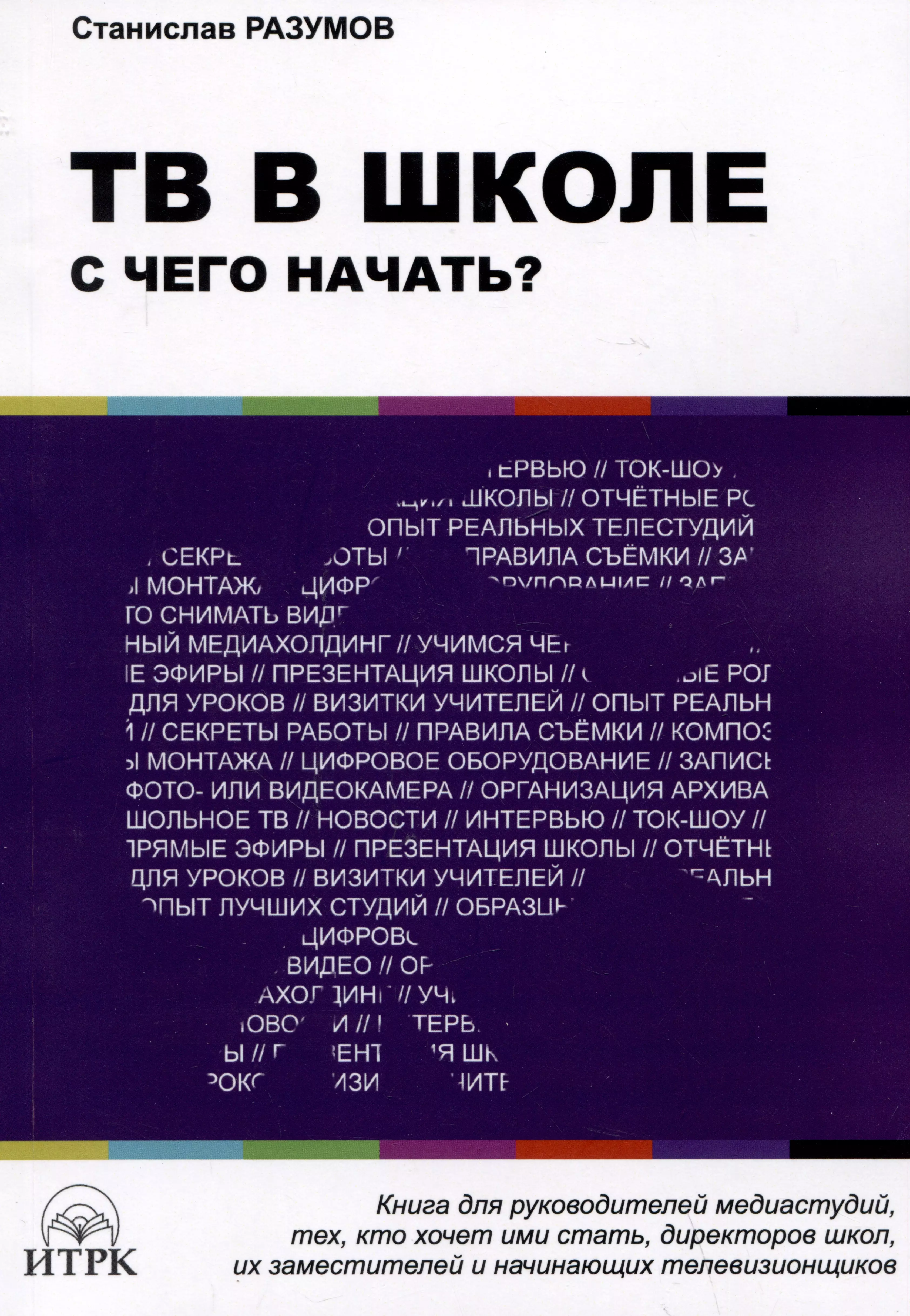 ТВ в школе: с чего начать?