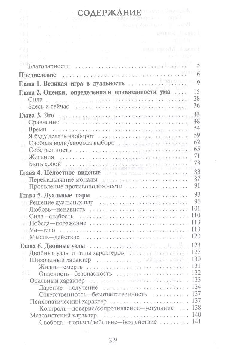 Добро и зло - игра в дуальность. Путь к свободе (Владимир Жикаренцев) -  купить книгу с доставкой в интернет-магазине «Читай-город». ISBN:  978-5-51-709500-8