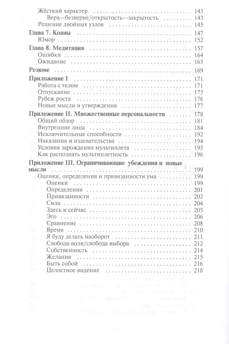 Добро и зло - игра в дуальность. Путь к свободе (Владимир Жикаренцев) -  купить книгу с доставкой в интернет-магазине «Читай-город». ISBN:  978-5-51-709500-8