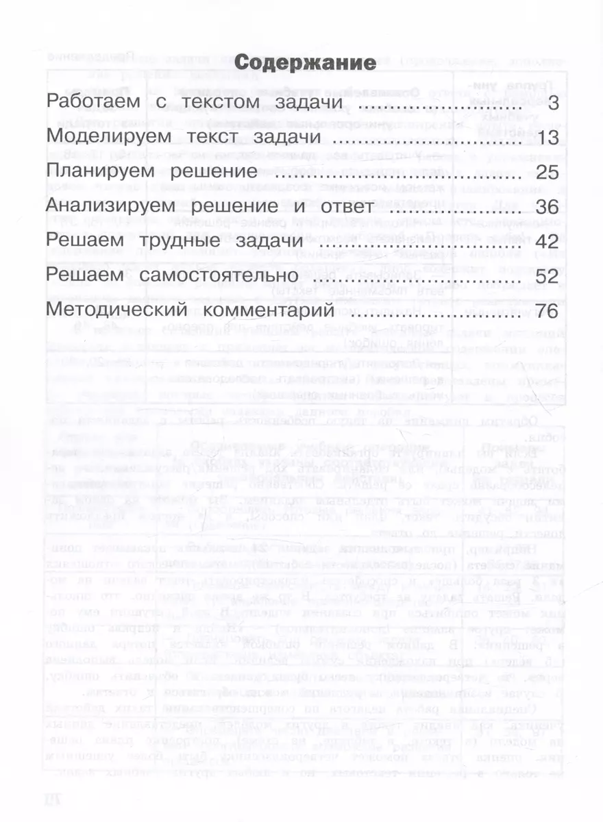 100 задач по математике с решениями и ответами. 4 класс. Учебное пособие  (Оксана Рыдзе) - купить книгу с доставкой в интернет-магазине  «Читай-город». ISBN: 978-5-09-098245-0