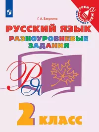 Русский язык. 3 класс. Готовимся к всероссийской проверочной работе.  Тренажер (Ольга Калинина) - купить книгу с доставкой в интернет-магазине  «Читай-город». ISBN: 978-5-35-822530-5