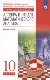 Алгебра и начала математического анализа. Дидактические материалы. 11  класс. Профильный уровень - купить книгу с доставкой в интернет-магазине  «Читай-город». ISBN: 978-5-09-018640-7