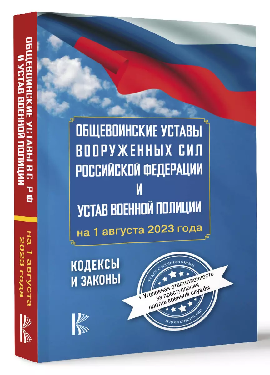 Дисциплинарный устав Вооруженных Сил Российской Федерации | Помощь военного юриста