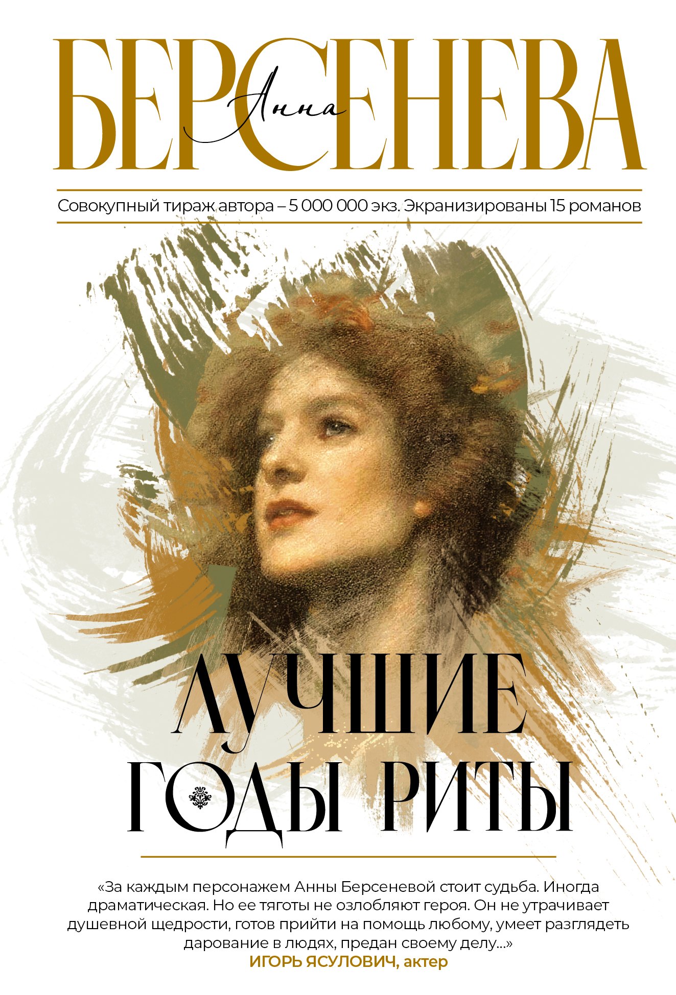 

Лучшие годы Риты