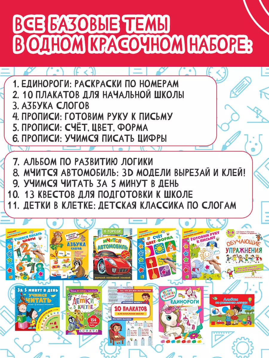 Большой подарок первокласснику. Набор из 11 книг - купить книгу с доставкой  в интернет-магазине «Читай-город». ISBN: 978-5-17-157880-0