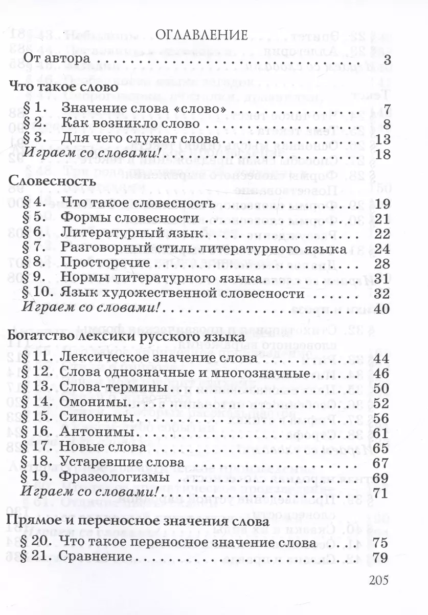 Русский Язык. Русская Словесность. 5 Класс. Учебное Пособие (Роза.