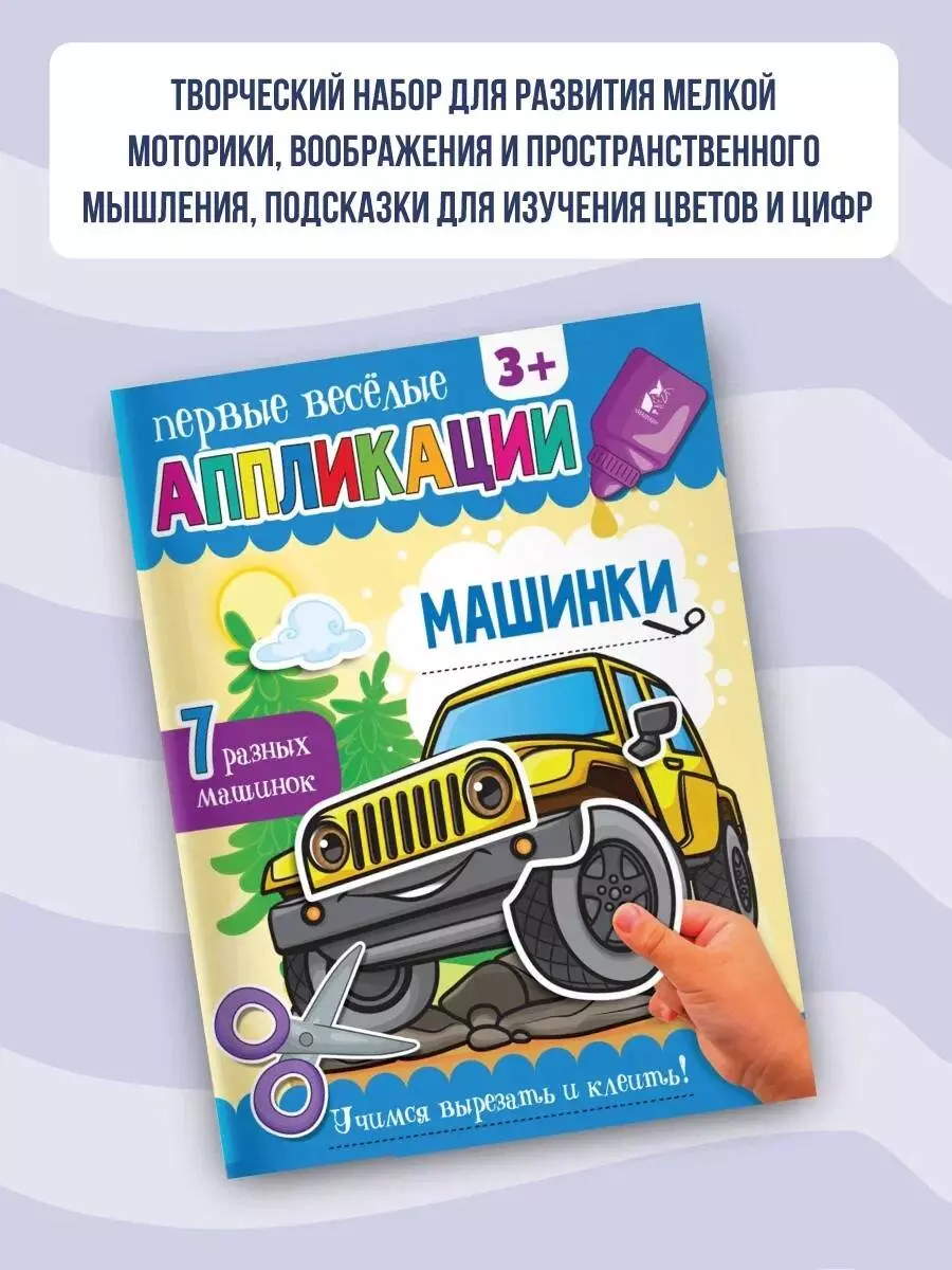 Машинки - купить книгу с доставкой в интернет-магазине «Читай-город». ISBN:  978-5-17-133902-9