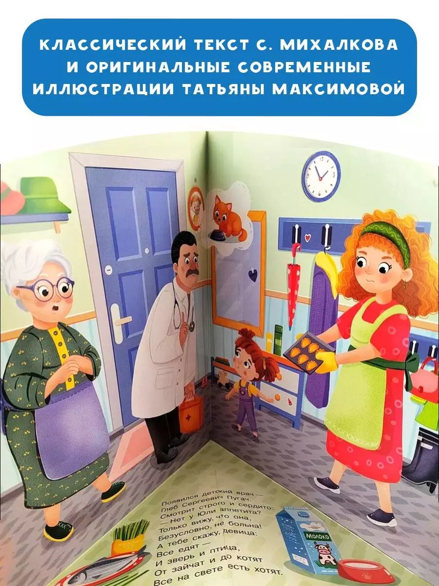 Про девочку, которая плохо кушала... (Сергей Михалков) - купить книгу с  доставкой в интернет-магазине «Читай-город». ISBN: 978-5-17-151204-0