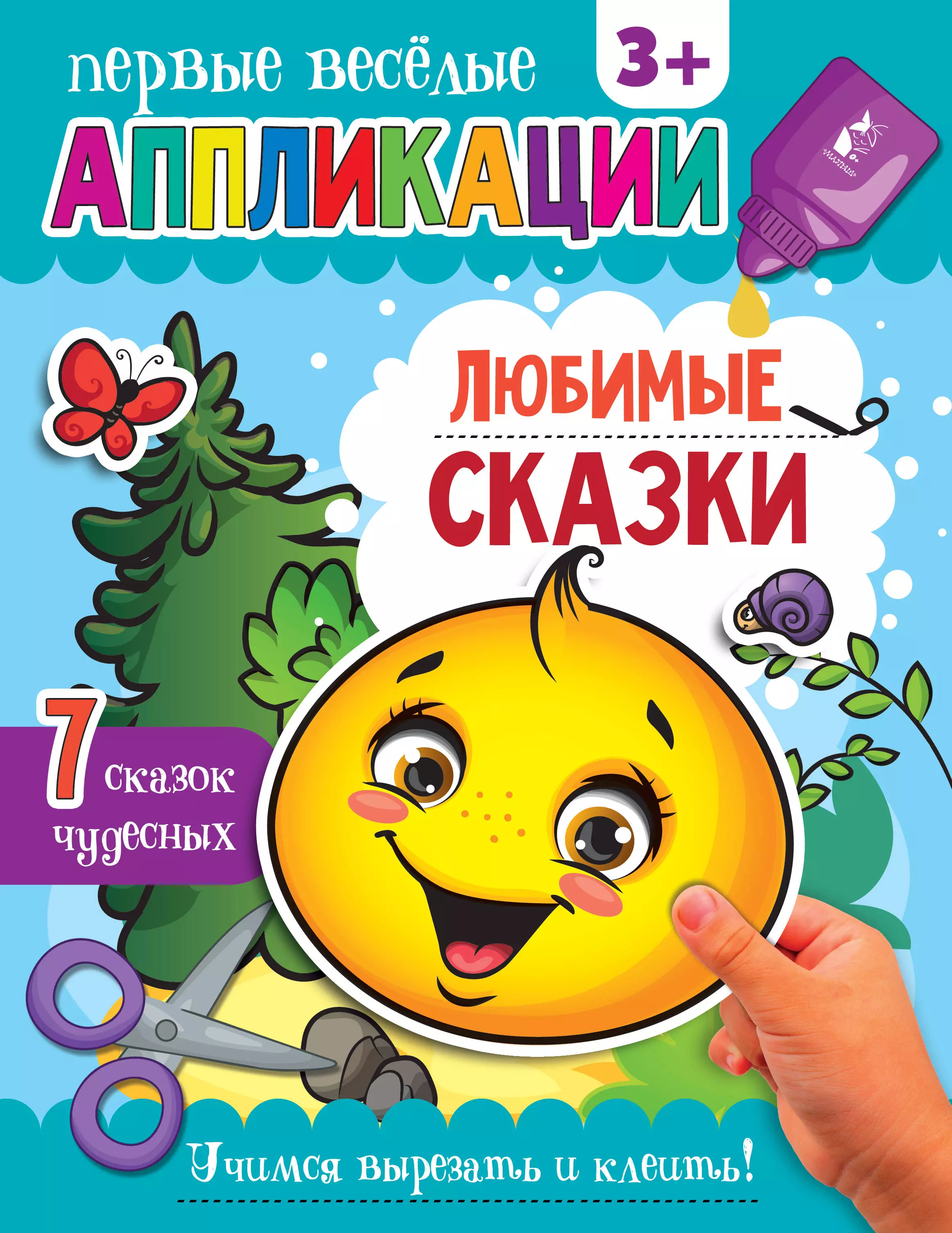 None Любимые сказки