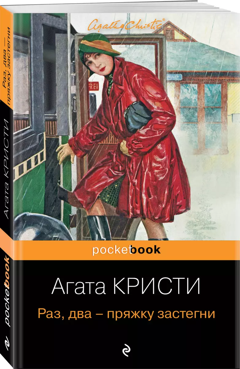 Идеальное убийство (комплект из 4-х книг) (Агата Кристи) - купить книгу с  доставкой в интернет-магазине «Читай-город». ISBN: 978-5-04-188784-1