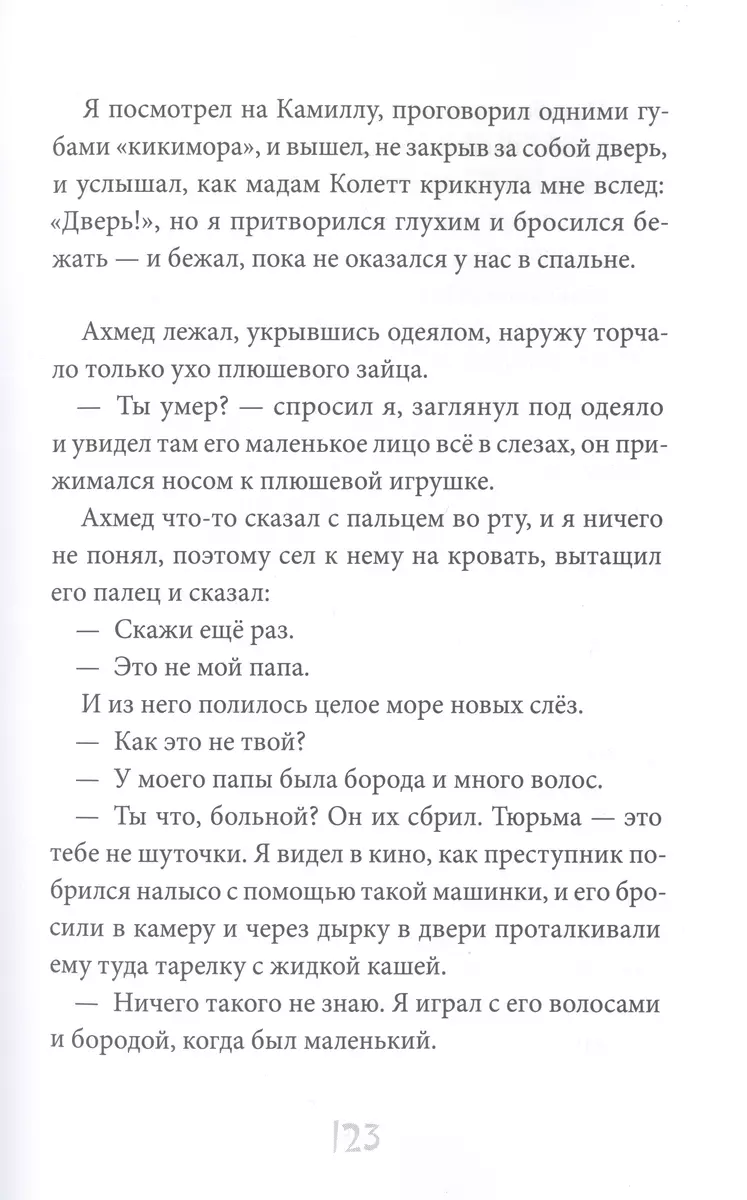 Я хотел убить небо. Автобиография Кабачка - купить книгу с доставкой в  интернет-магазине «Читай-город». ISBN: 978-5-00-083391-9