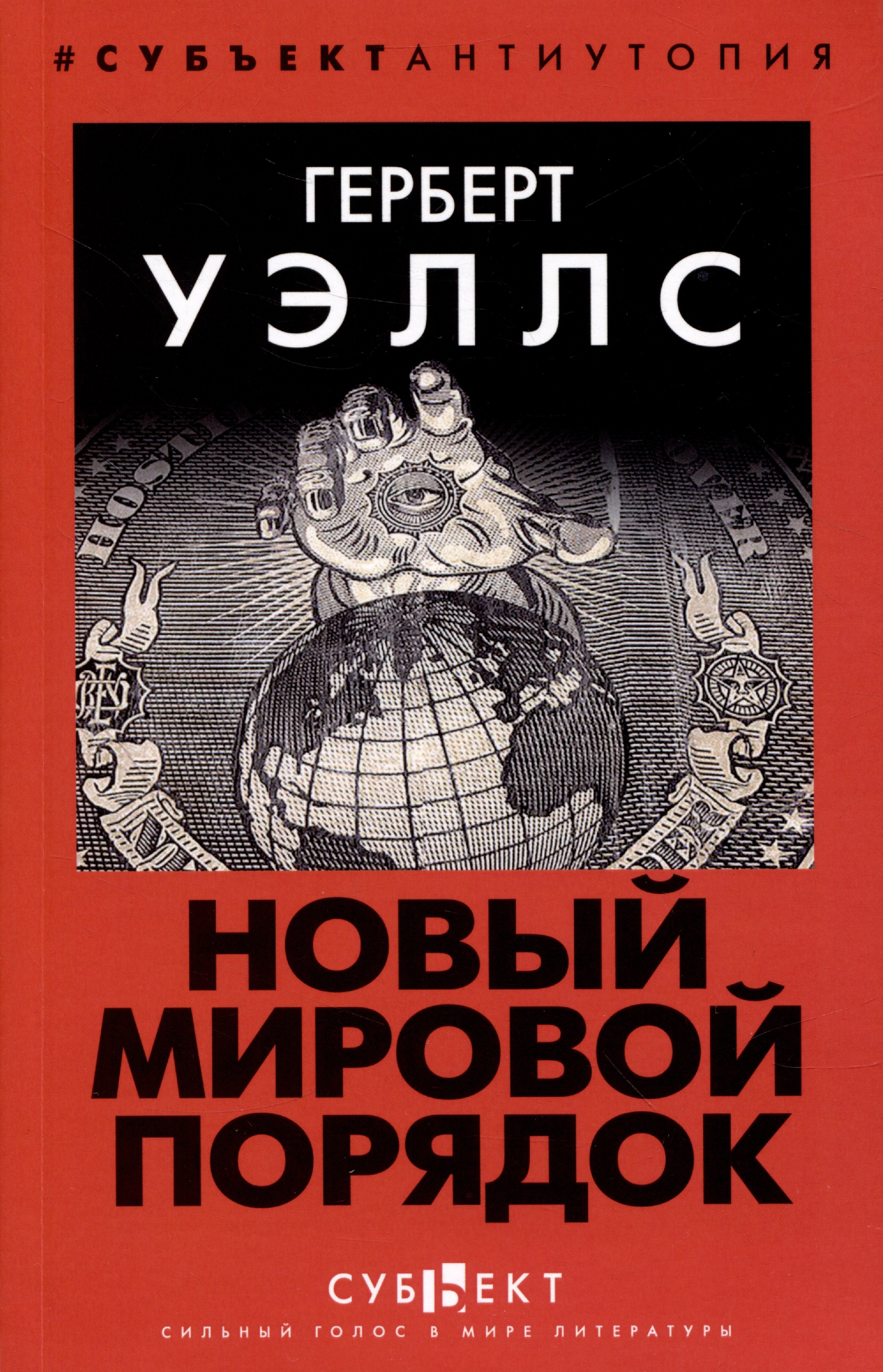 

Новый Мировой Порядок