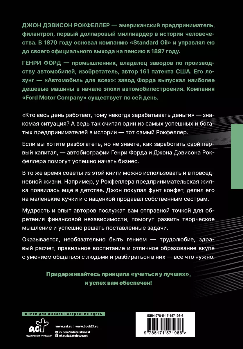 Жизнь и деньги. Как я нажил 500 000 000. Мемуары миллиардера. Моя жизнь. Мои достижения