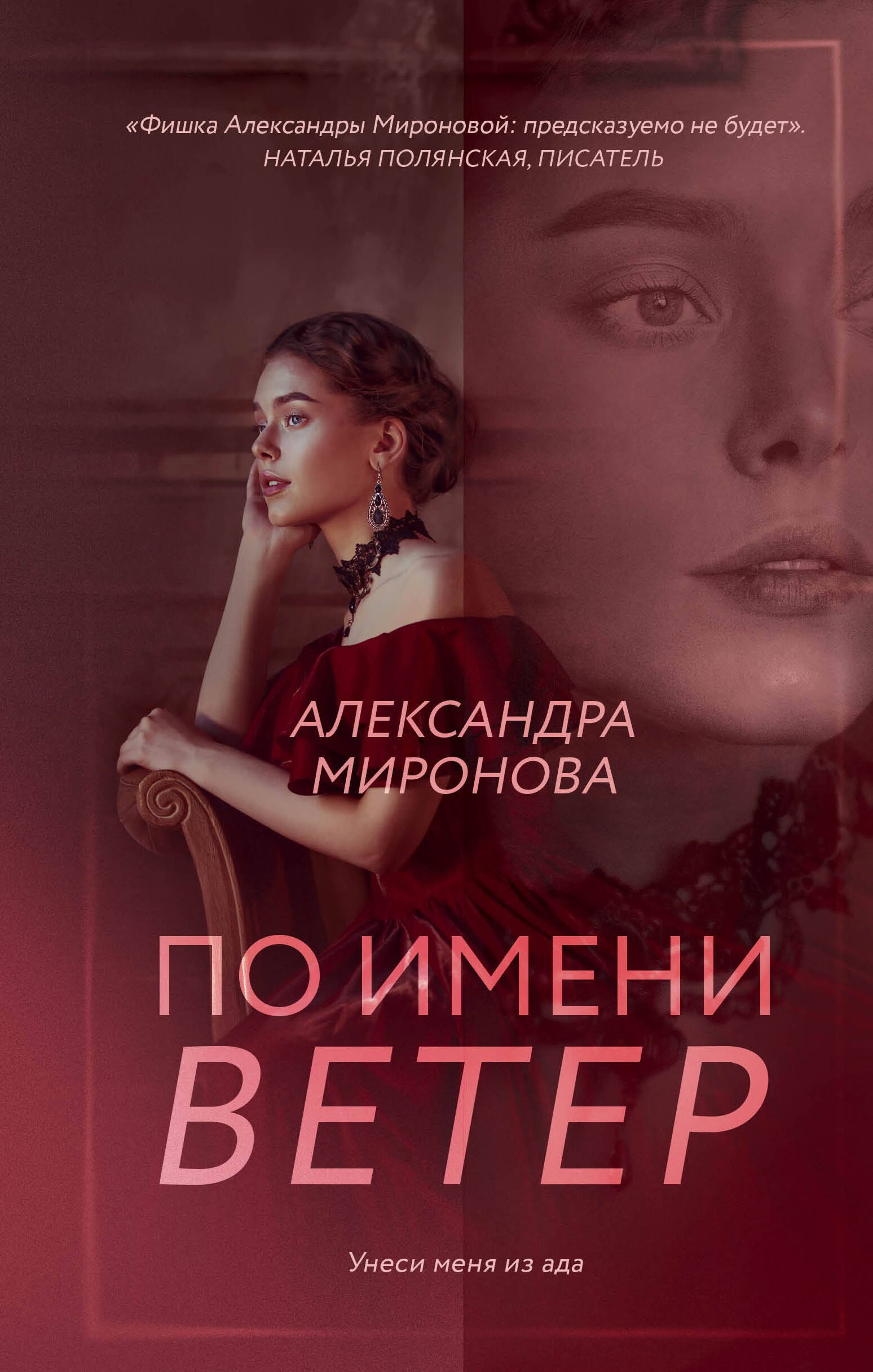 

По имени Ветер: роман