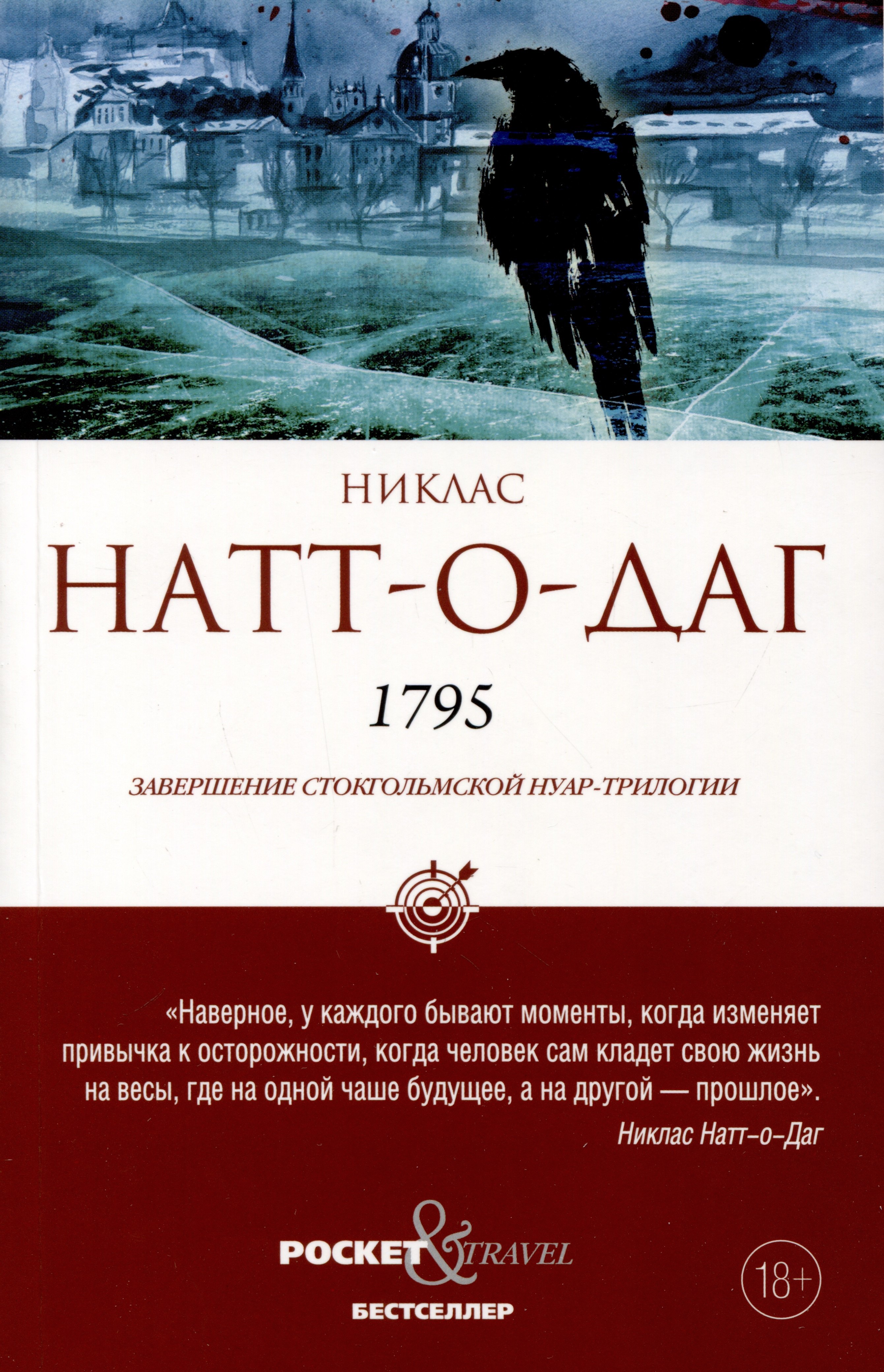 Натт-о-Даг Никлас 1795 натт о даг никлас 1794