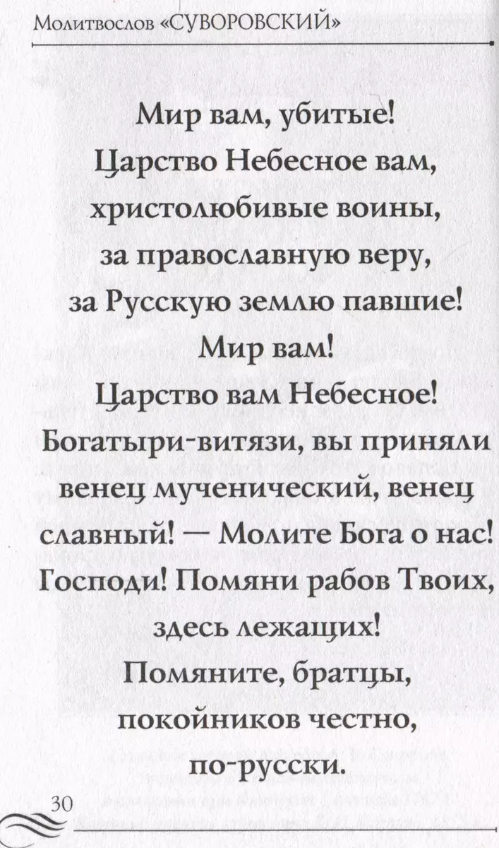 Молитвослов 