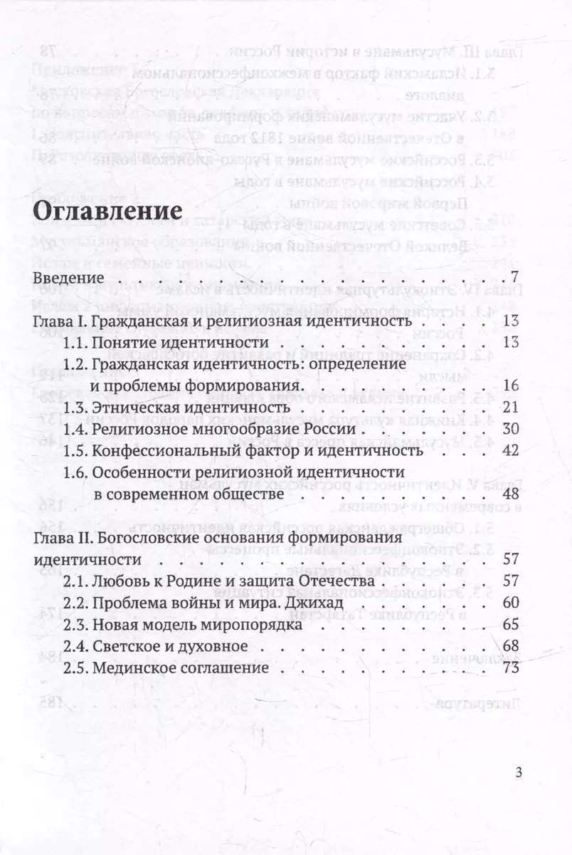 Гражданская и этнокультурная идентичность мусульман России: учебное пособие  (Г. Галявиева, Рафик Мухаметшин, Айрат Тухватулин) - купить книгу с  доставкой в интернет-магазине «Читай-город». ISBN: 978-5-60-489344-9