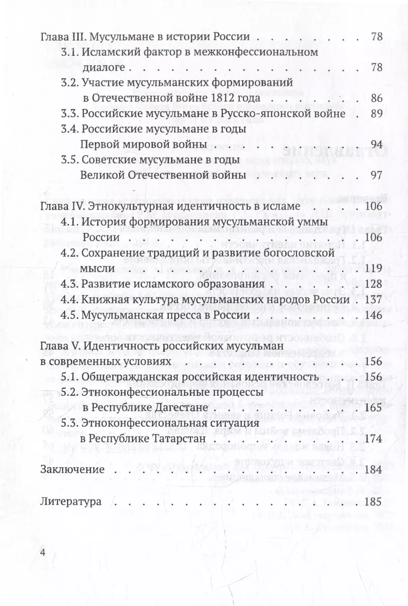 Гражданская и этнокультурная идентичность мусульман России: учебное пособие  (Г. Галявиева, Рафик Мухаметшин, Айрат Тухватулин) - купить книгу с  доставкой в интернет-магазине «Читай-город». ISBN: 978-5-60-489344-9